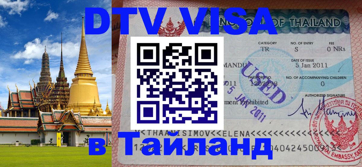 Сколько стоит DTV виза — актуальные цены, оформление даже без документов - 